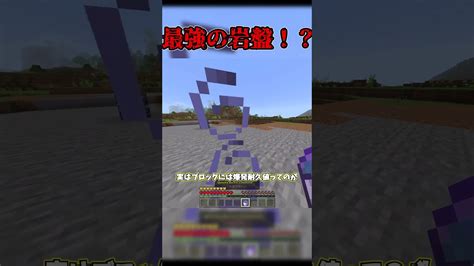 【マイクラ】初心者 Vs 上級者の岩盤を壊すときの違い！！shorts マイクラ（minecraft）動画まとめ