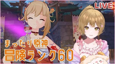 【原神】まったり日課ー！お話しながら素材集めと探索、イベント更新分もあそぶ！【genshin Lmpact】 原神動画まとめ