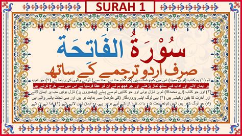 1 Surah Fatiha Just Urdu Translation With Text Fateh Muhammad Jalandri