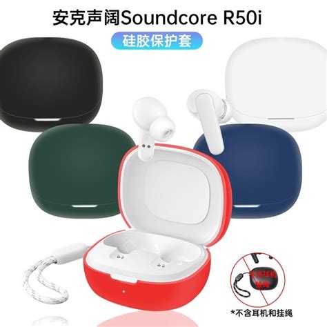 🥇台灣出貨📢適用于安克聲闊anker Soundcore R50i硅膠保護套耳機保護套軟殼耳機保護殼 耳罩 保護套 蝦皮購物