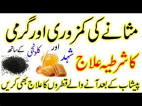 Masana Ki Garmi Aur Kamzori Ka Shartia Ilaj In Urdu Hindi مثانہ کی گرمی