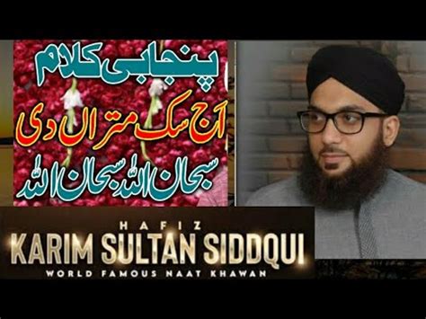 Aj Sik Mitran Di Vadheri Ye Hafiz Karim Sultan Siddiqui Naat Youtube