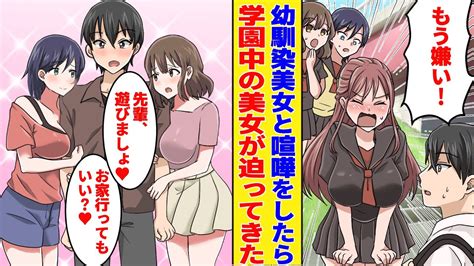 【漫画】モテない陰キャの俺が幼馴染美女と大喧嘩→翌日、なぜか学校中の美少女が迫ってきたんだが ~総集編~【胸キュン漫画】【恋愛漫画