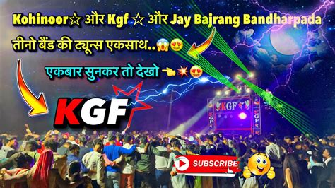 Kohinoor और Kgf दोनो बैंड की ट्यून्स एकसाथ में💥😱 Kgf Star Band