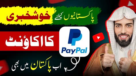 Paypal Account In Pakistan Paypal Account Kaise Banaye Youtube