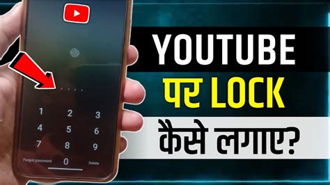 Youtube Me Lock Kaise Lagaye How To Set Password On Youtube App