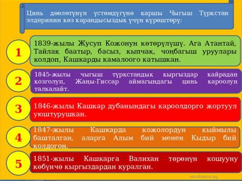 8-класс Жаангар хан презентация