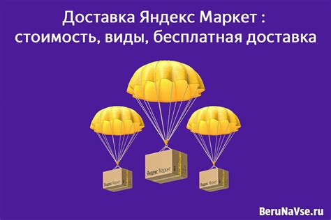 Яндекс маркет как работает доставка