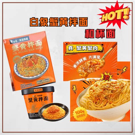 White Elephant Crab Roe Mixed Noodles White Elephant Instant Noodles