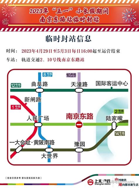 上海地铁今日6条线路延时运营，16时起南京东路站临时关闭 西部网（陕西新闻网）