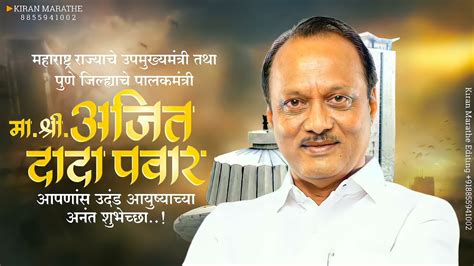 Ajit Dada Pawar Birthday Video Ajit Dada Pawar Birthday Status