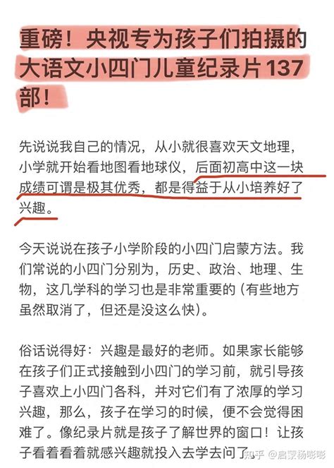 终于集齐了！央视为孩子们拍摄的大语文小四门儿童纪录片137部！ 知乎