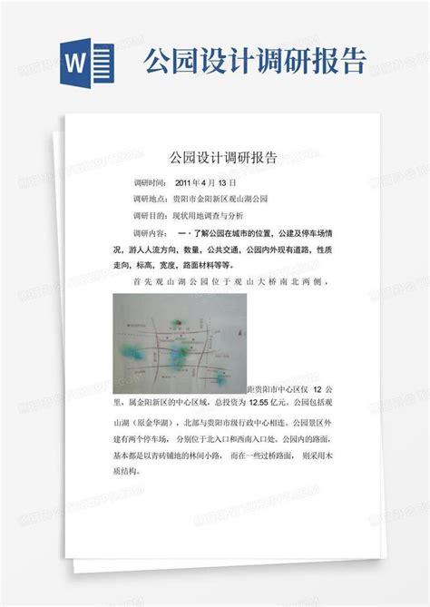 公园设计调研报告word模板下载编号qvvebgbk熊猫办公