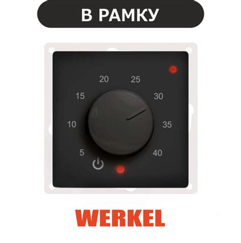 Терморегулятор/термостат ЭргоЛайт ТР-03 Веркел в рамки Werkel. Для ...