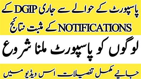 Positive Results Of Dgip Passport Related Notifications Dgip Passport Nadra Visas