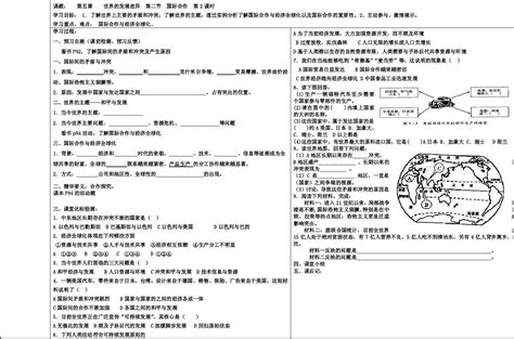 七年级上册地理第一章探学案第二课时word文档在线阅读与下载免费文档