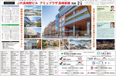 Jr長崎駅ビル アミュプラザ長崎新館完成／11月10日開業 日刊建設工業新聞