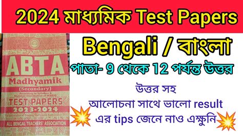 ABTA Test Papers 2024 Class 10 Madhyamik Test Paper Solve Page 9 To