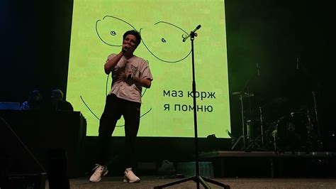 МАЗ КОРЖ - Я ПОМНЮ // КОНЦЕРТ ЛИДЫ 22.04.2022 - YouTube Music