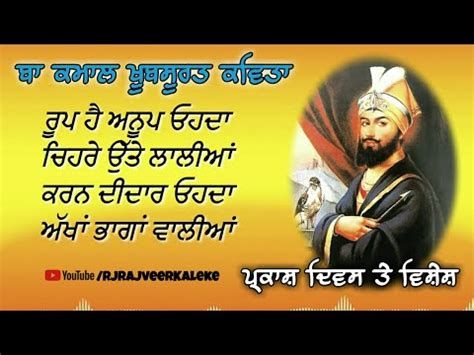 Dhan Dashmesh Pita Kavita Roop Hai Anoop POEM Guru Gobind Singh Ji