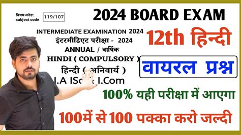 12th Hindi Vvi Objective Question 2024 Class 12th Hindi Viral