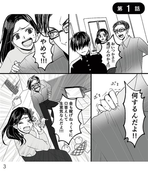 【漫画】モラハラ夫から助けてくれたのは反抗期の息子でした 第1回 「女は結婚すれば無職になれる」反抗期の息子とモラハラ夫がいる我が家