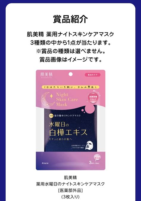 ⭐︎懸賞⭐︎ダイドー×クラシエ肌美精新商品薬用ナイトスキンケアマスクが当たるキャンペーン！ ⭐︎かわわいーの懸賞と好きな物ライフ⭐︎