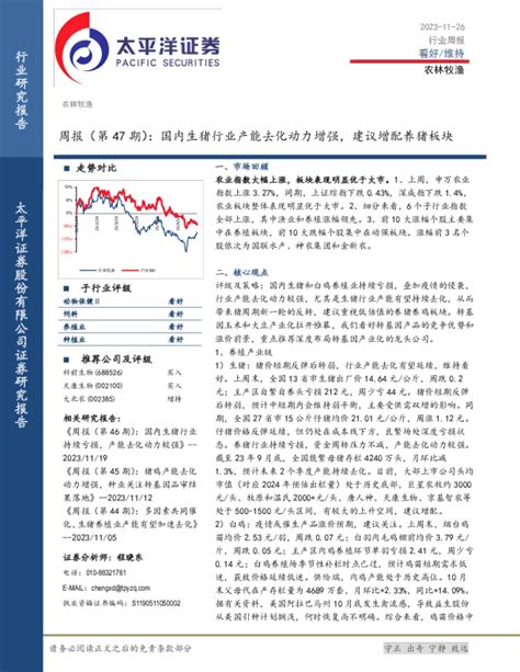 农林牧渔周报（第47期）：国内生猪行业产能去化动力增强，建议增配养猪板块