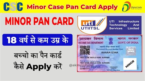 CSC Se Minor Pan Card Kaise Banaye UTI Minor Pan Card Apply Online