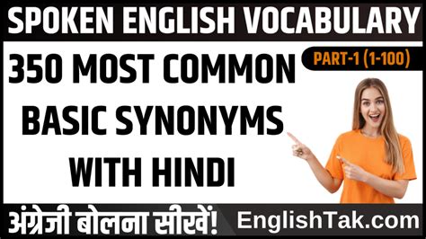 Basic Synonyms In English With Hindi Pdf Basic Synonym Hindi