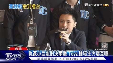 鍾培生與前員工網紅Toyz打擂台戰被嗆33歲敗光家產 兩人曾興訴訟官司纏擾5年 新冠疫情專頁