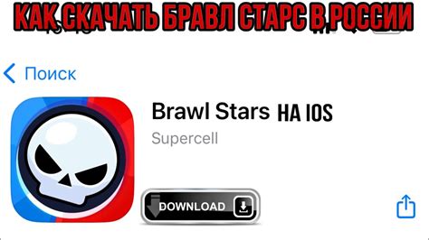 КАК СКАЧАТЬ БРАВЛ СТАРС НА АЙФОН (IOS) В РОССИИ?🤔 - YouTube