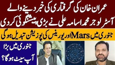 Imran Khan Stunning Horoscope The Position Of Mars And Uranus Change In