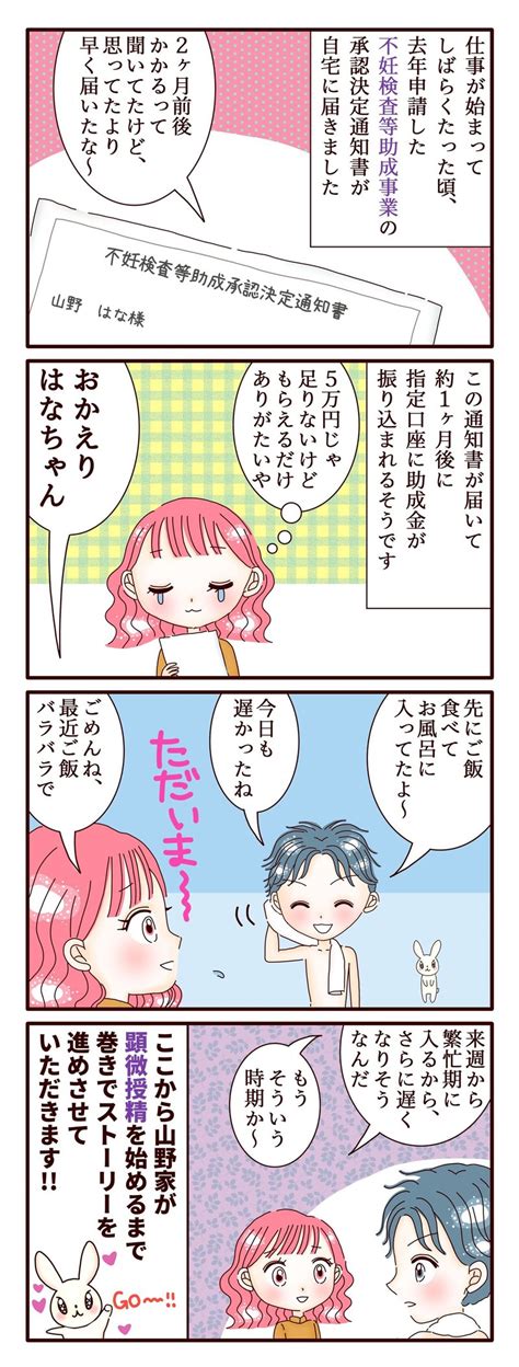 【不妊治療4コマ漫画】第241話 不妊検査等助成事業の承認決定通知書が届く｜スミカマレ＠不妊治療4コマ漫画