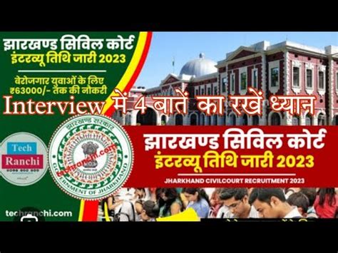 Jharkhand Civil Court Interview Jharkhandcivilcourt Youtube