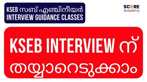 KSEB Sub Engineer Interview Classes Interview Guidance Best