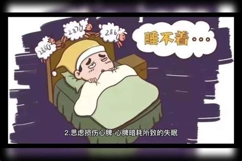 晚上失眠睡不着觉是什么原因呢 失眠