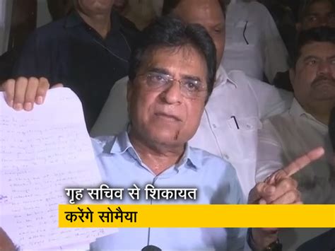 महाराष्ट्र किरीट सोमैया पर हमले के बाद दिल्ली पहुंचे Bjp नेता गृह सचिव से की मुलाकात