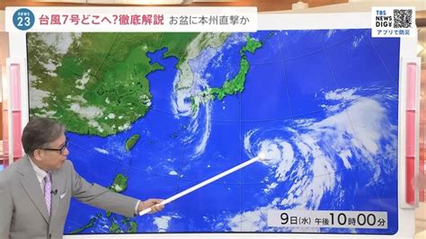 期待と不安の“お盆休み”「台風7号」週明け接近 本州直撃か 八丈島のホテルはすでに半数キャンセル【news23】 Tbs News