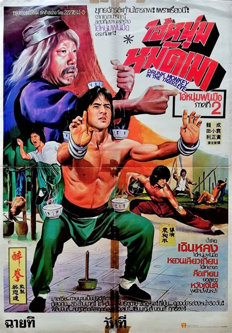 醉拳 1978 海报 The Movie Database TMDB