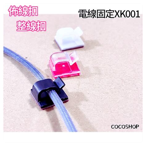 固線器3m背膠 佈線扣 Xk001 電線固定 電線固定夾 固定座 整線夾 線材整理 佈線扣 束線扣 黏貼式 方形汽車用 蝦皮購物