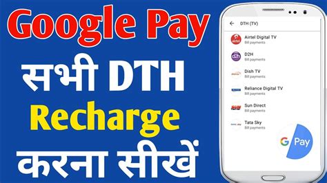 How To Recharge Tata Sky Dish Tv By Google Pay Google Pay Se Dth