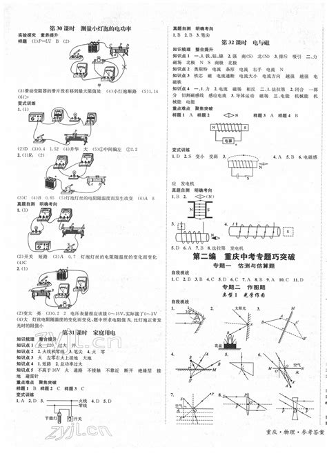 2022年学本课堂物理重庆专版答案——青夏教育精英家教网——