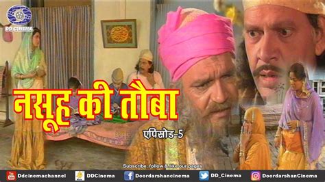 नसूह की तौबा Nasooh Ki Tauba Episode 5 Youtube