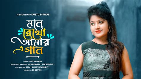 Mone Rekho Amar E Gaan মনে রেখো আমার এ গান Sonu Shreya Dustu