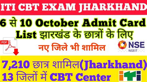 Jharkhand Iti Exam Date October List Jharkhand Iti Cbt Exam