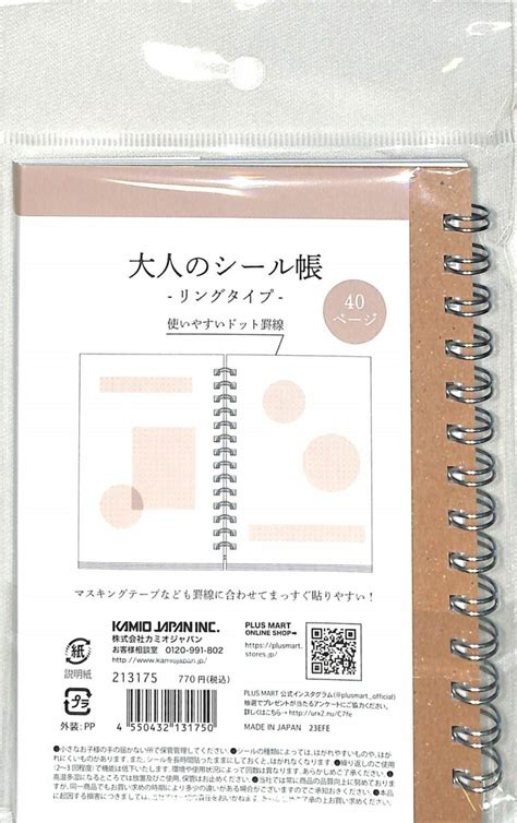 【楽天市場】kamio Japan ｶﾐｵｼﾞｬﾊﾟﾝ ｼｰﾙ ･ Pm大人のｼｰﾙ帳ﾘﾝｸﾞﾌﾞﾗｳﾝ ｽｹｼﾞｭｰﾙ帳 手帳の