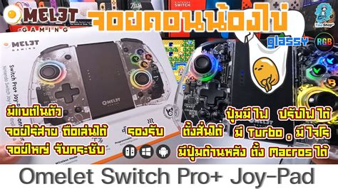 Omelet Switch Pro Joypad Controller Glassy