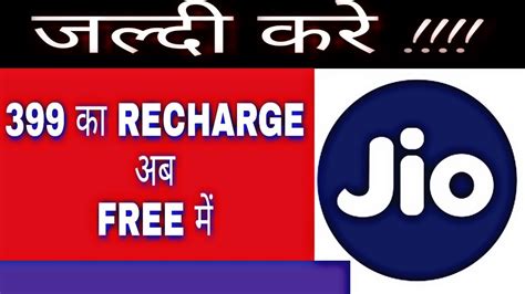 How To Recharge Jio Latest 399 Plan For Free 2017 YouTube