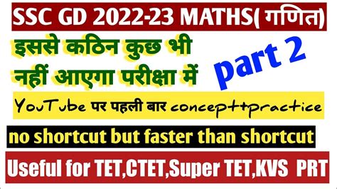 Ssc Gd 2022 23 Mathsगणित2 Maths Shortcut Trick Ka Bap In Hindi For